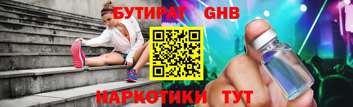 Бутират 99%  Бутират  Тамбов  Вход с VPN 