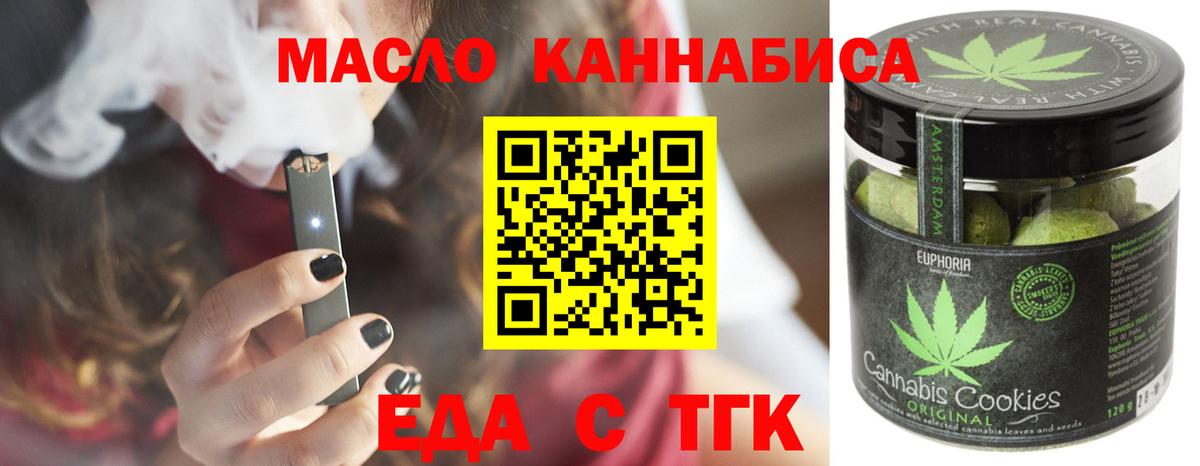 Еда ТГК конопля Тамбов