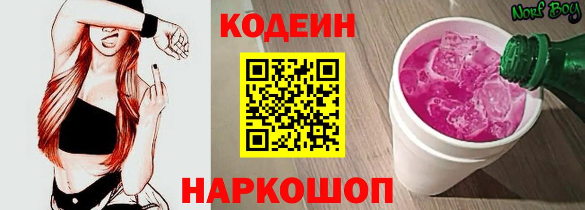 Кодеиновый сироп Lean напиток Lean (лин)  Вход с VPN  Тамбов 
