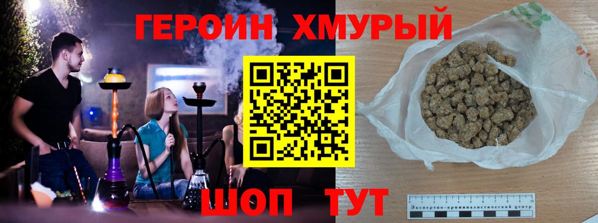 ГЕРОИН хмурый Тамбов