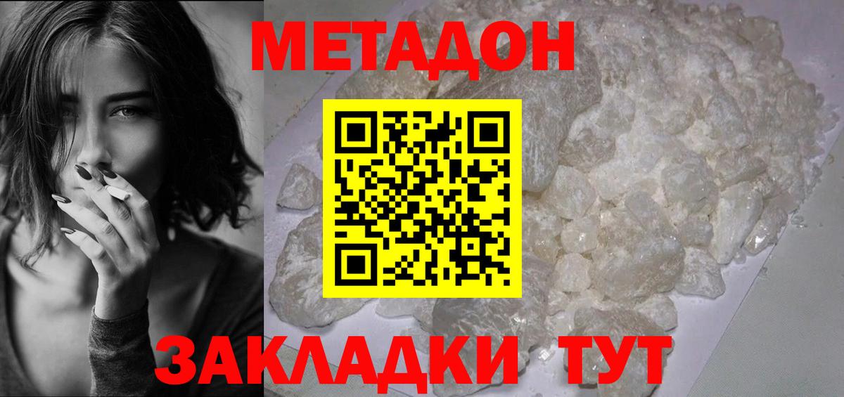 МЕТАДОН мёд  Вход с VPN  Тамбов 